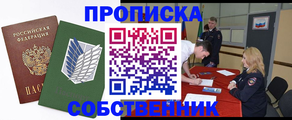 прописка в Александровске-Сахалинском