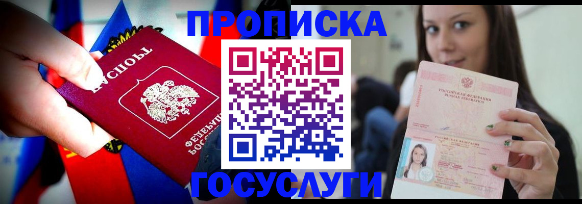прописка штамп в Александровске-Сахалинском