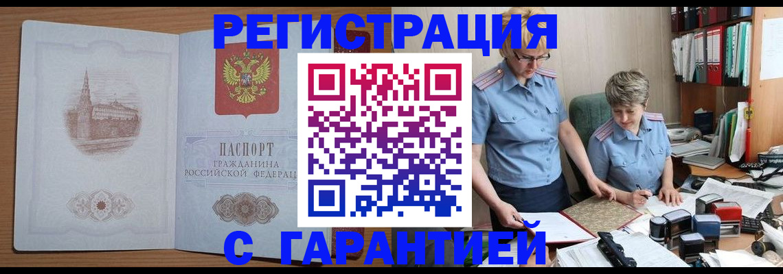 временная регистрация адрес в Александровске-Сахалинском