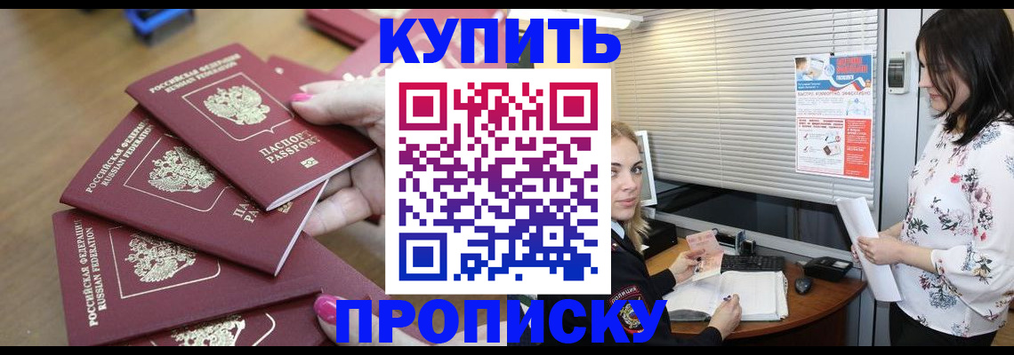 прописка от собственника в Александровске-Сахалинском